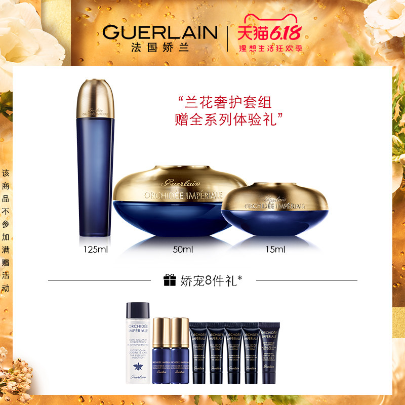 【618大促】娇兰御廷兰花三件套护理面霜精粹水眼唇霜套装滋养