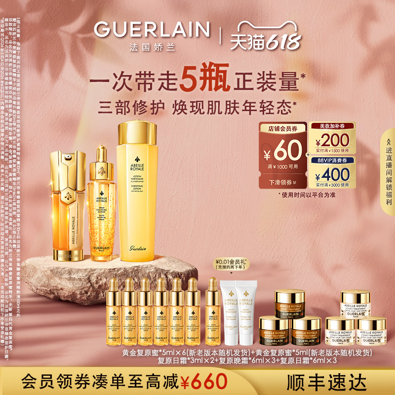 【618抢券立减】娇兰帝皇蜂姿第四代复原蜜双效精华蜂皇水套装