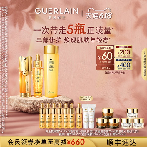 娇兰帝皇蜂姿护肤三件套装