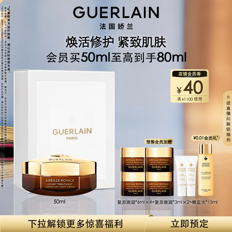 法国娇兰帝皇蜂姿蜜护晚霜