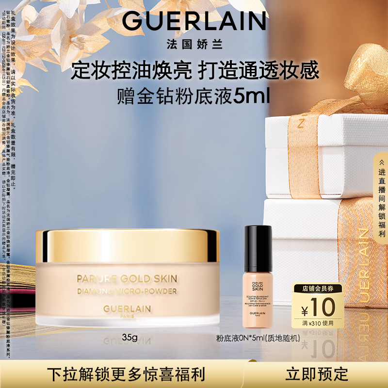 娇兰金钻修颜钻石轻柔蜜粉35g