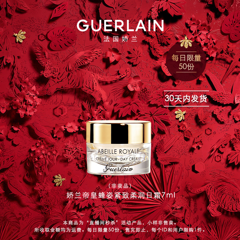 【自播间秒杀】娇兰帝皇蜂姿紧致柔润日霜7ml