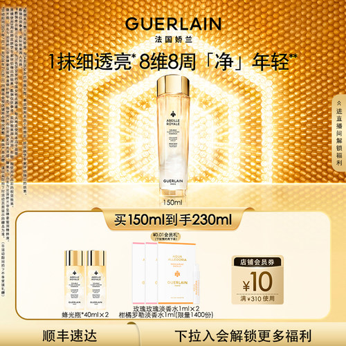 娇兰帝皇蜂姿双效净澈修护精华水