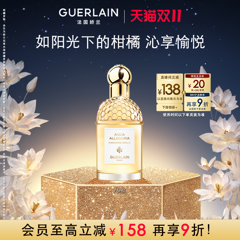 娇兰花草水语淡香水75ml/40ml