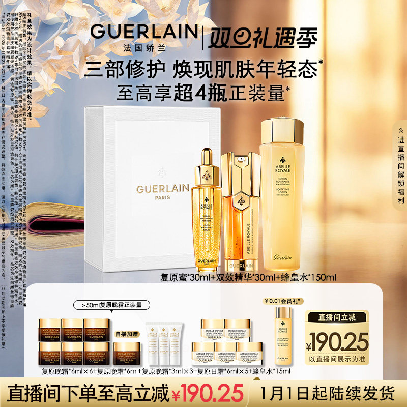 【预售专享自播专属】娇兰帝皇蜂姿第四代复原蜜双效精粹液