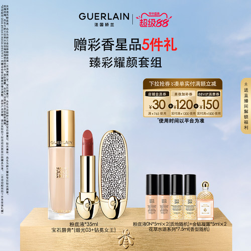 娇兰复原蜜金钻粉底液宝石唇膏