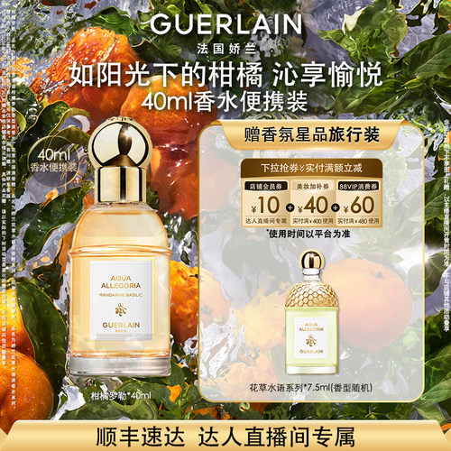 【达人直播】娇兰花草水语淡香水系列奇迹花园礼物 K