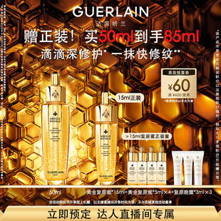 【交个朋友直播间】娇兰帝皇蜂姿第四代复原蜜精华修护抗皱紧致 K