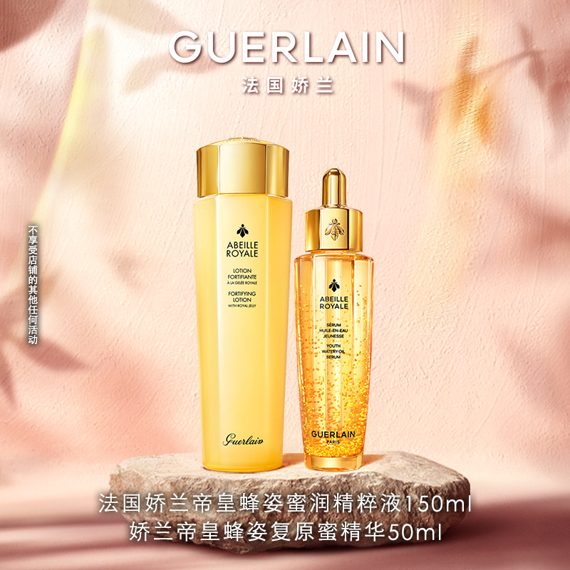 【达人专属】法国娇兰帝皇蜂姿蜜润精粹液保湿修护抗皱护肤品 T