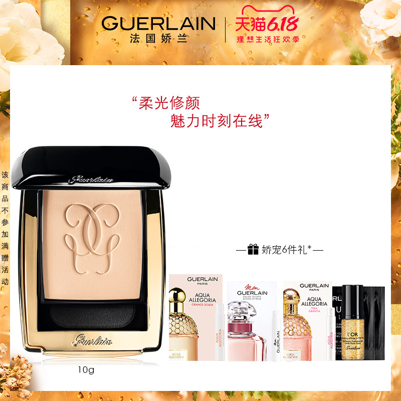 【618大促】娇兰金钻修颜粉饼定妆干皮持久控油保湿细腻遮瑕
