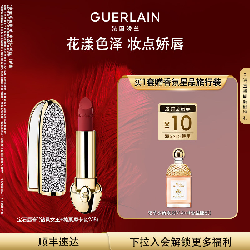 【官方正品】娇兰臻彩宝石唇膏丝绒哑光勃艮第酒红口红正品礼物