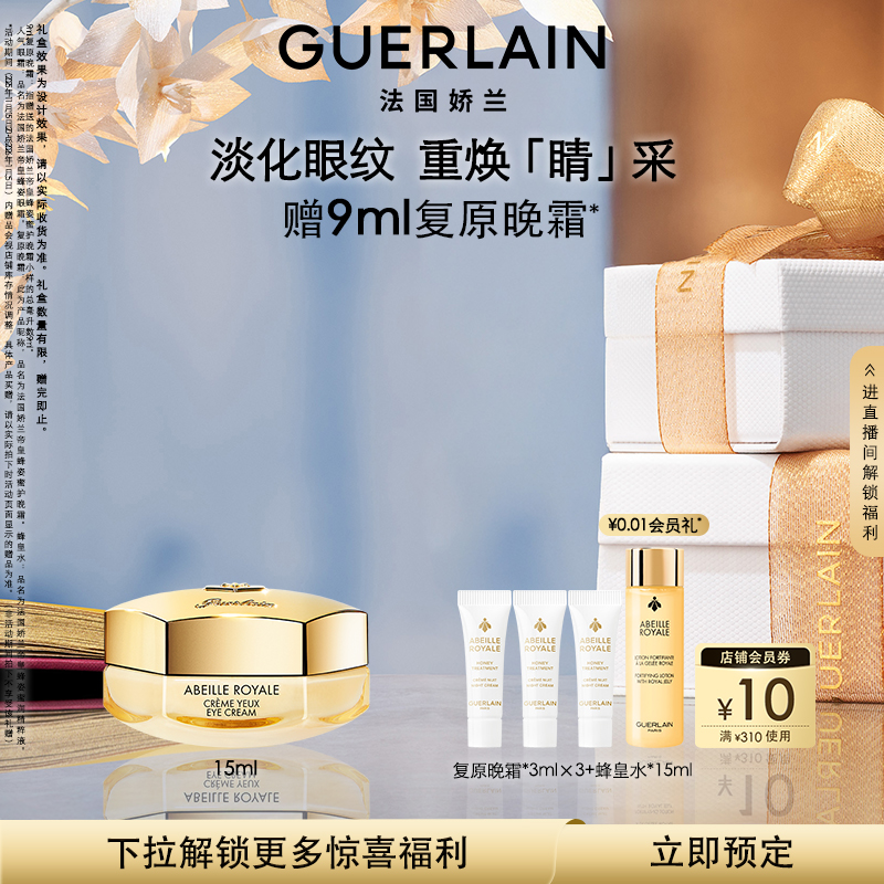 【预售专享】娇兰帝皇蜂姿眼霜15ml保湿修护抗皱紧致正品护肤