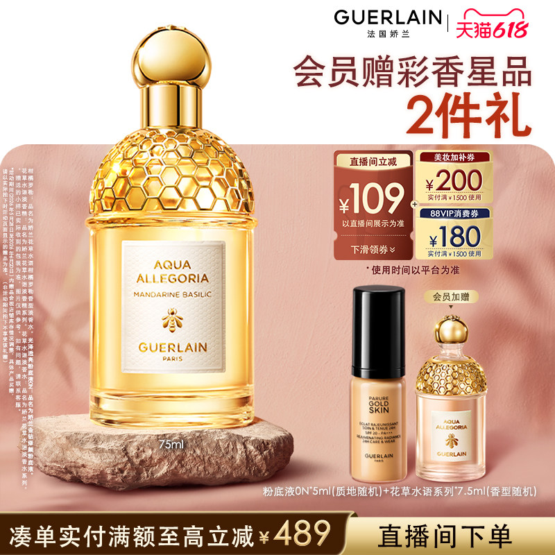 【618抢券立减】娇兰花草水语淡香水系列柑橘罗勒玫瑰礼物现货