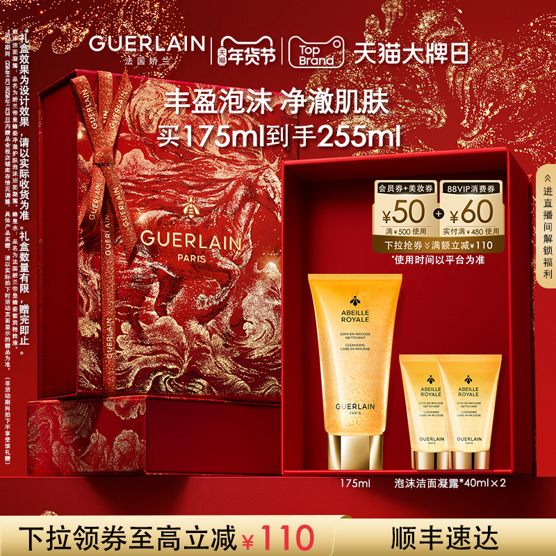 【新年礼物】娇兰帝皇蜂姿净澈护肤泡沫洁面凝露洗面奶护肤品