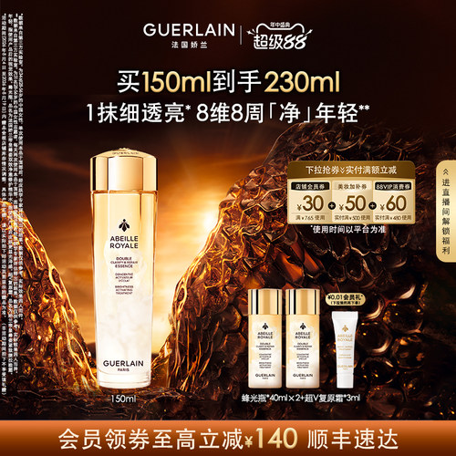 娇兰帝皇蜂姿双效净澈修护精华水
