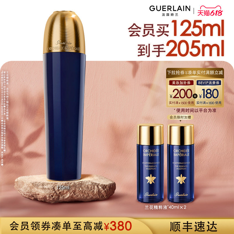 【618抢券立减】娇兰御廷兰花精粹液125ml保湿紧致抗皱舒缓护肤品