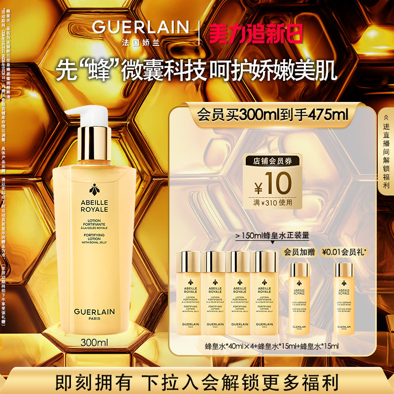 【官方正品】法国娇兰帝皇蜂姿蜜润精粹液保湿修护抗皱护肤品