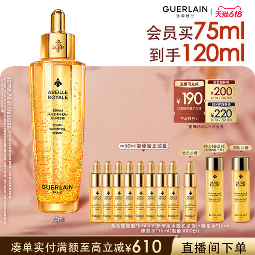 【618抢券立减】娇兰帝皇蜂姿复原蜜精华第四代保湿修护紧致护肤