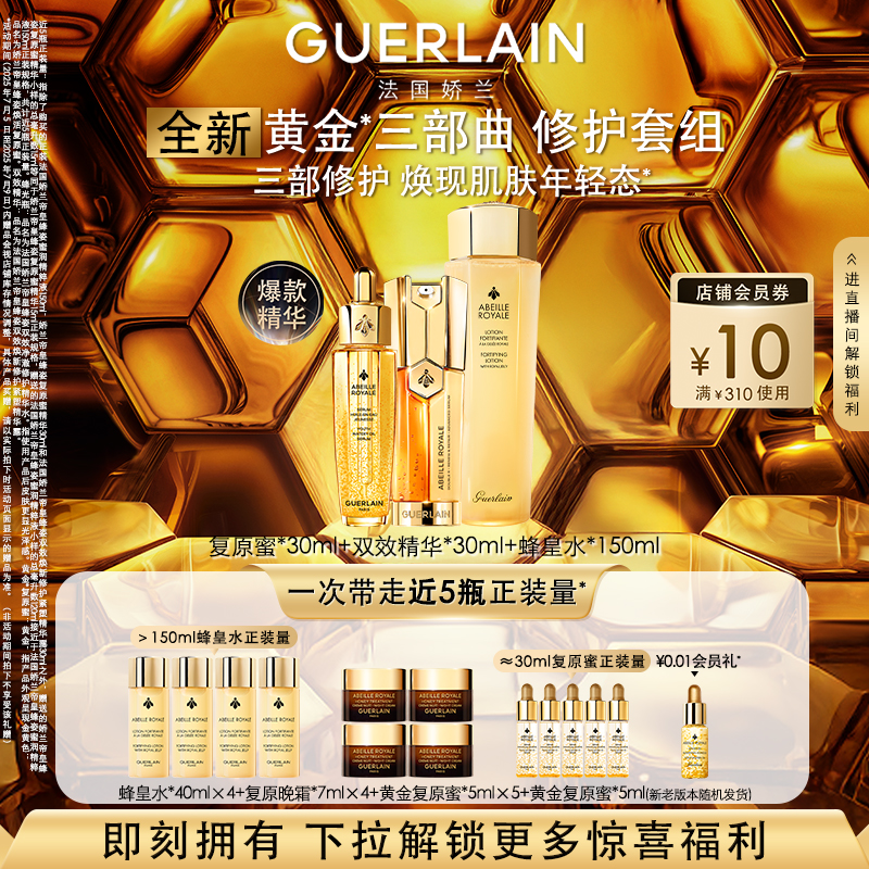 【自播专属】娇兰帝皇蜂姿第四代复原蜜双效精华精粹液套装护肤品