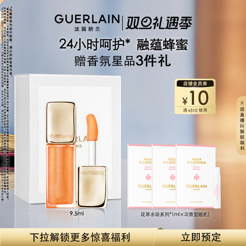 娇兰亲亲蜜吻精华唇蜜