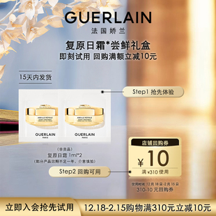 顺手买1件 10元 复原日霜1ml 限购1件 回购券