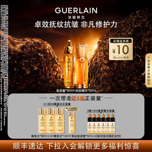 【教师节礼物自播专属】娇兰帝皇蜂姿第四代复原蜜双效精华套装