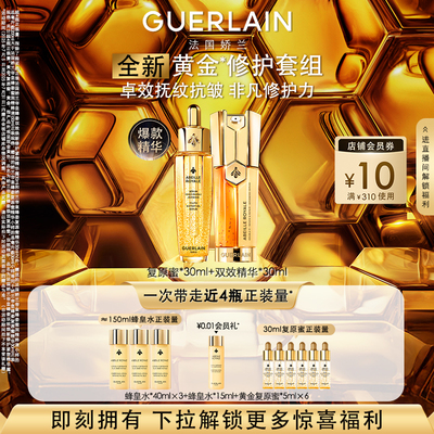 娇兰帝皇蜂姿复原蜜双效精华