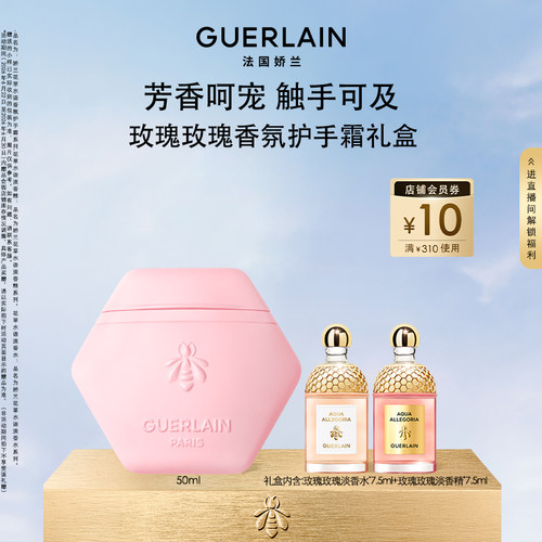 【官方正品】娇兰花草水语玫瑰玫瑰香氛香水护手霜礼盒大牌礼物
