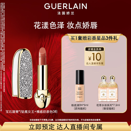 【达人专享】娇兰臻彩宝石唇膏缎光丝绒烟熏玫瑰口红礼物 K
