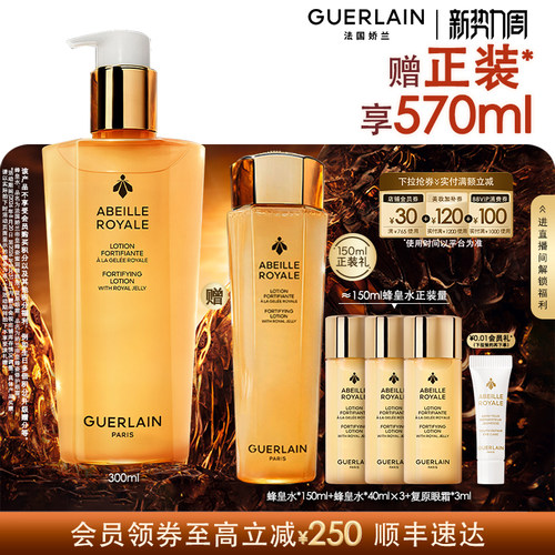 法国娇兰帝皇蜂姿蜜润精粹液