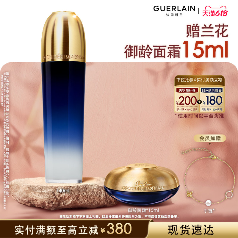 【达人直播】娇兰御廷兰花浓粹精华水140ml修护滋养紧致护肤品 K