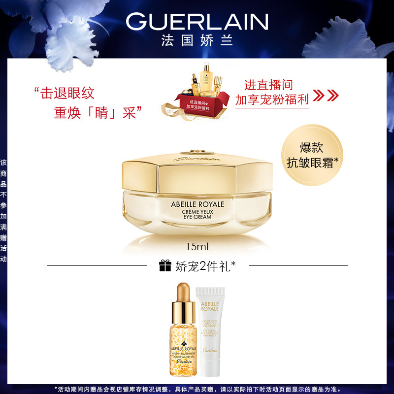 【官方正品】娇兰帝皇蜂姿抗皱赋源眼霜15ml淡化细纹舒缓眼部