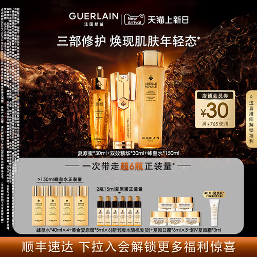 娇兰帝皇蜂姿保湿套组
