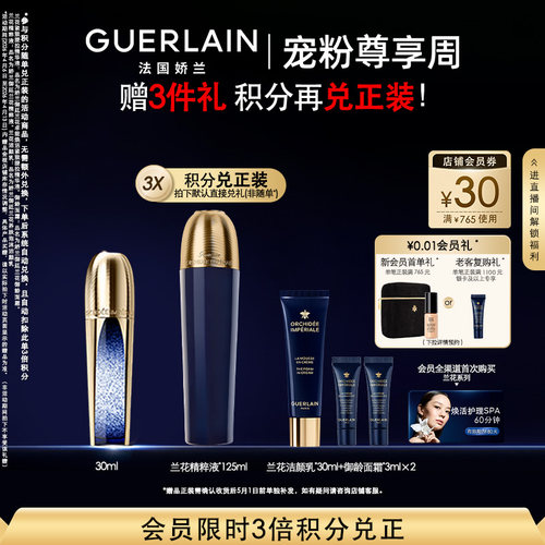 娇兰御廷兰花提拉微晶精华液