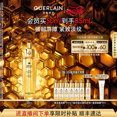 【超级88】娇兰帝皇蜂姿复原蜜精华第四代保湿修护紧致护肤品