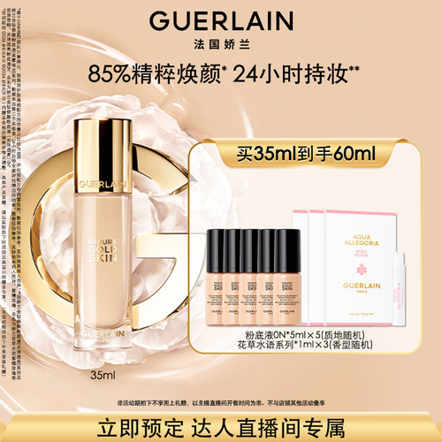 【达人直播】娇兰金钻修颜粉底液35ml光泽柔雾保湿防晒礼物 K