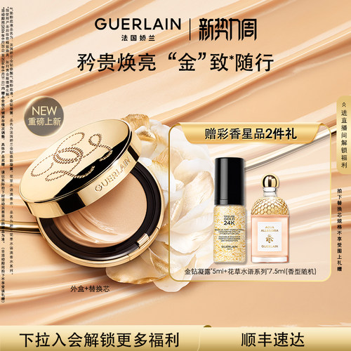 【新品上市】娇兰金钻修颜柔光气垫粉底液保湿防晒大牌现货速达