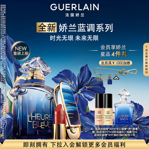 【中秋礼物自播专属】 娇兰蓝调淡香精30ml臻彩宝石唇膏套装礼物