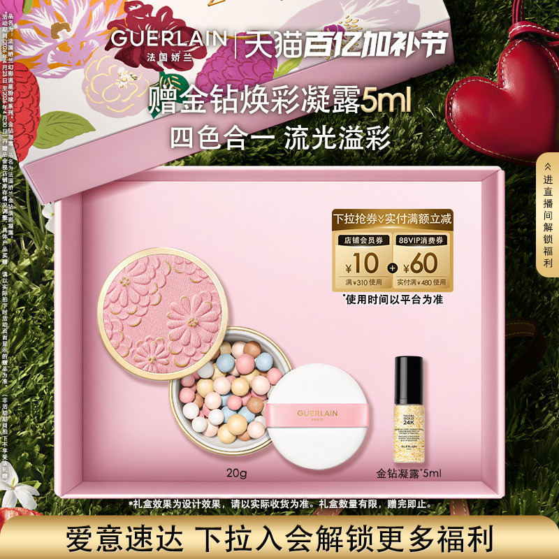 【官方正品】娇兰幻彩流星粉球定妆蜜粉大牌礼物现货速达
