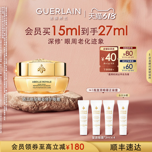 【618倒计时！】娇兰帝皇蜂姿修护眼霜保湿抗皱紧致舒缓正品护肤