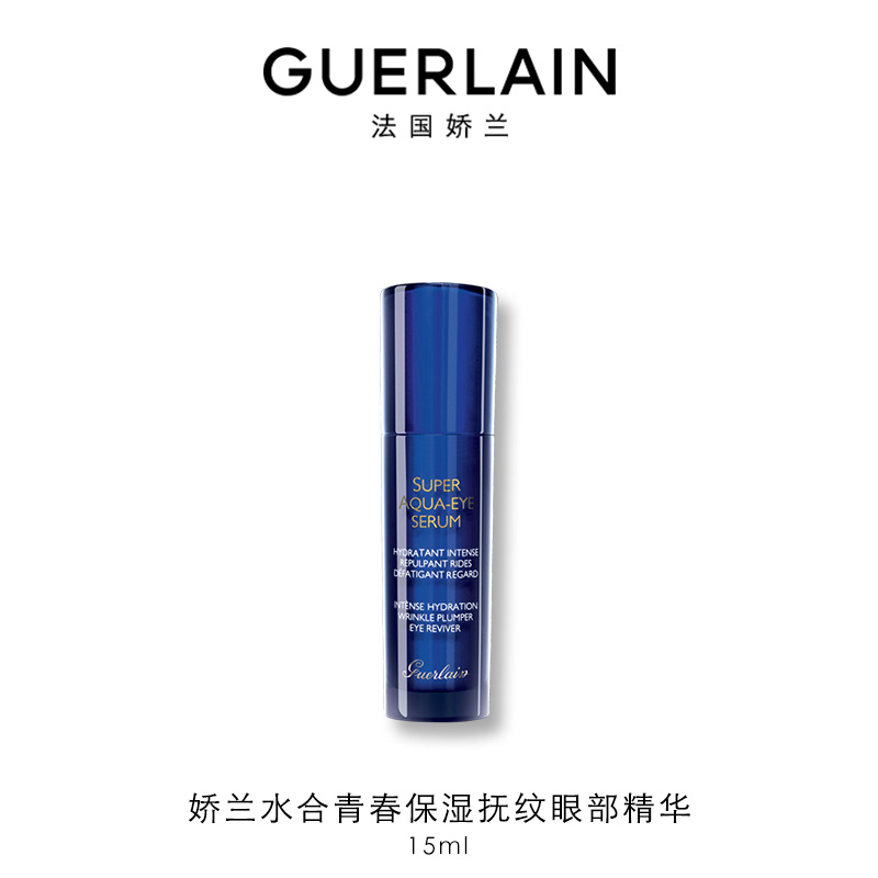 娇兰水合青春保湿抚纹眼部精华