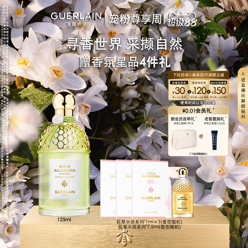 【教师节礼物】娇兰花草水语淡香水(繁花限量版)橙花岩兰芳香礼物