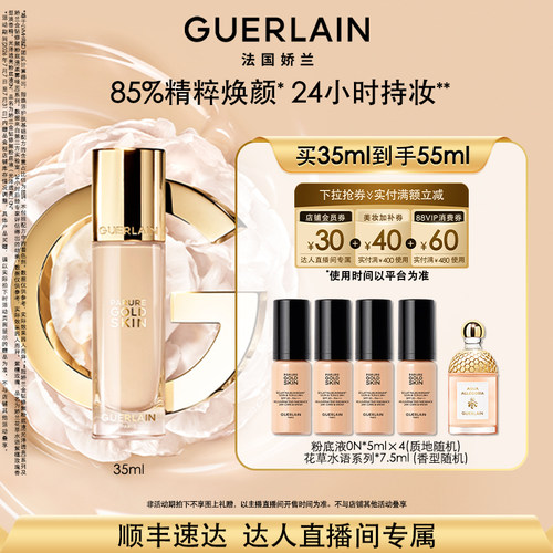 【达人直播】娇兰金钻修颜粉底液35ml光泽柔雾保湿防晒礼物 K