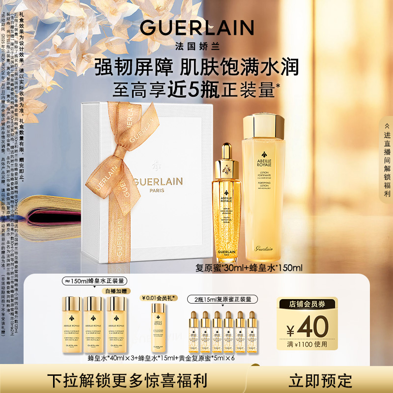 娇兰帝皇蜂姿复原蜜精华