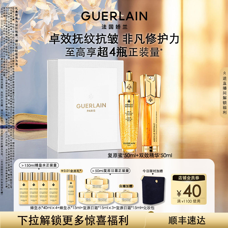 【新年礼物自播专属】娇兰帝皇蜂姿第四代复原蜜双效精华套装