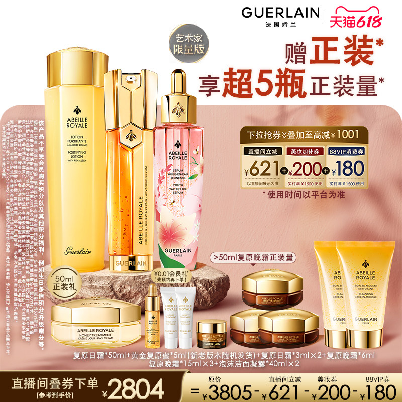 【618抢券立减自播专属】娇兰帝皇蜂姿第四代复原蜜双效精粹液