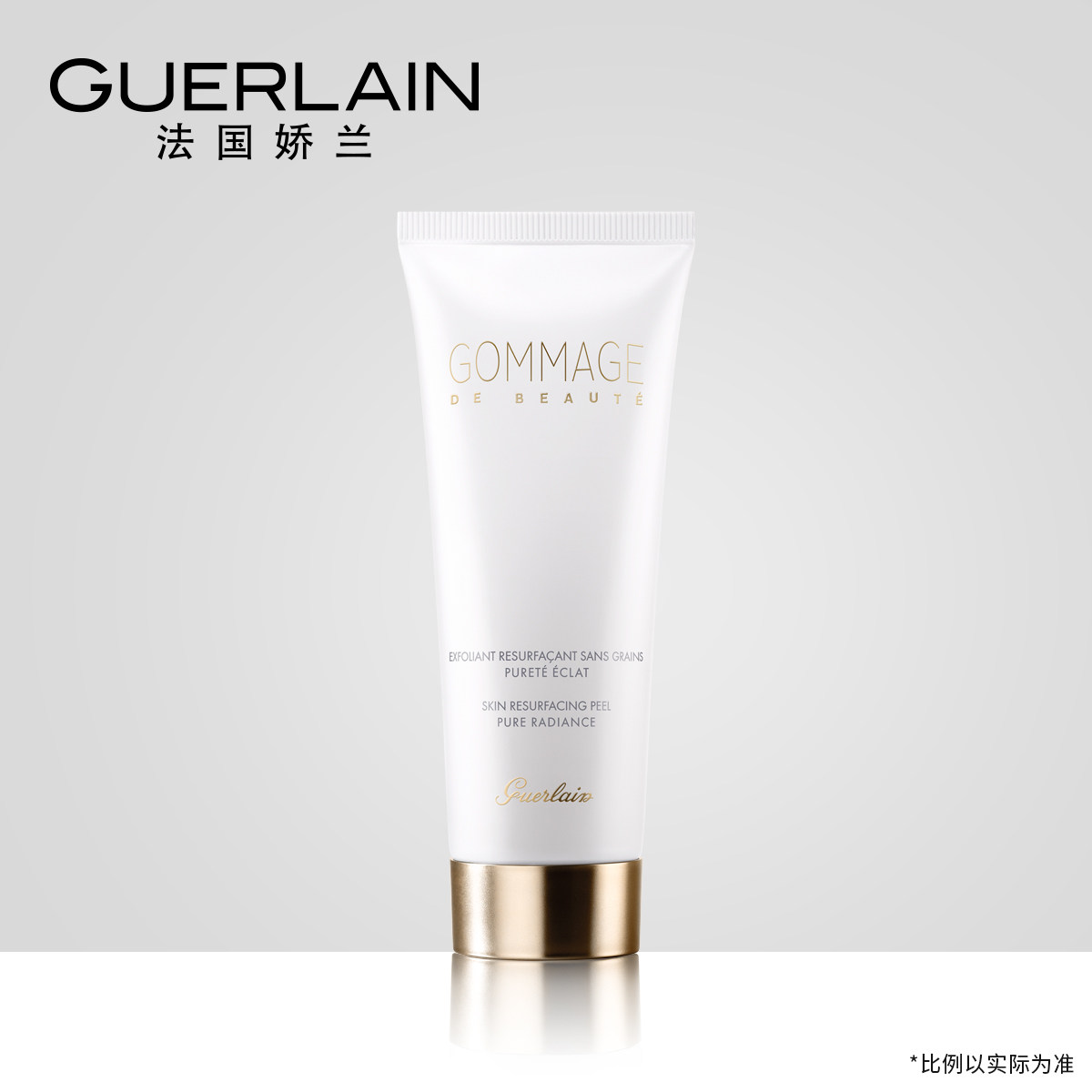 【官方正品】娇兰纯净美肌焕颜清透啫喱75ml软化角质清洁肌肤