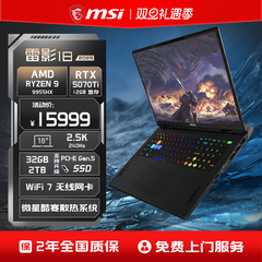 【旗舰热销】MSI/微星雷影18锐龙R9-9955HX笔记本电脑 RTX5070Ti满血显卡18英寸2.5K240Hz大屏游戏本官方正品