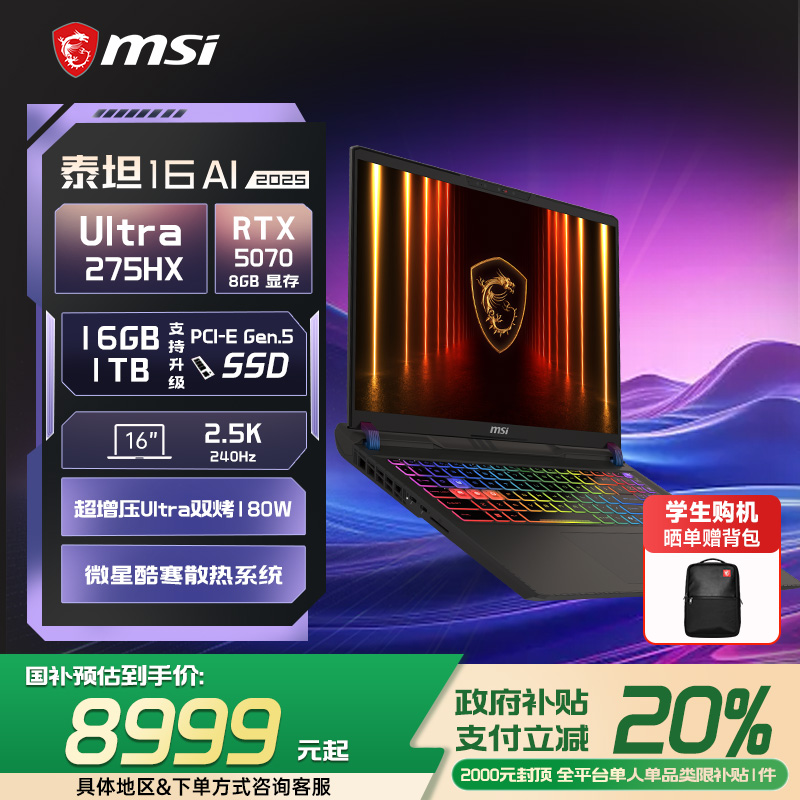 微星/MSI泰坦16U9275HX处理器