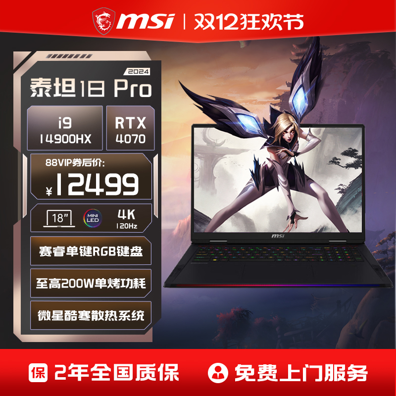 微星泰坦1814代旗舰游戏本